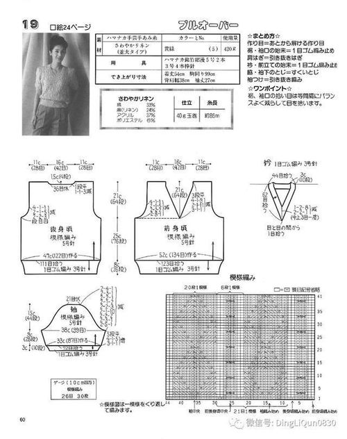 針織圖解 女士精品系列的19款套頭衫和開衫 no.611